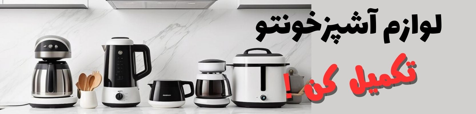 لوازم خانگی