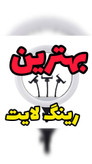 رینگ لایت خوب