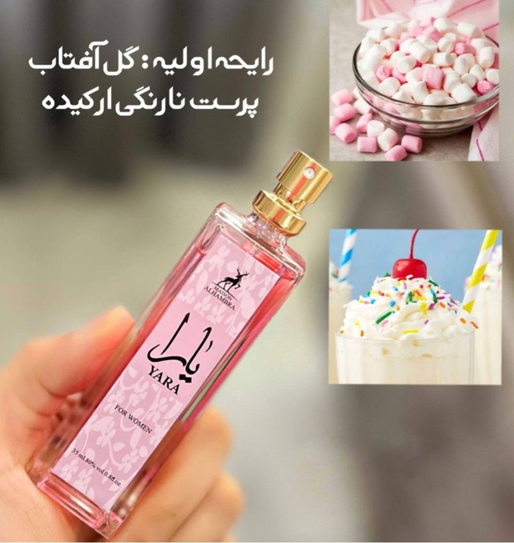 ادکلن 35 میل یارا