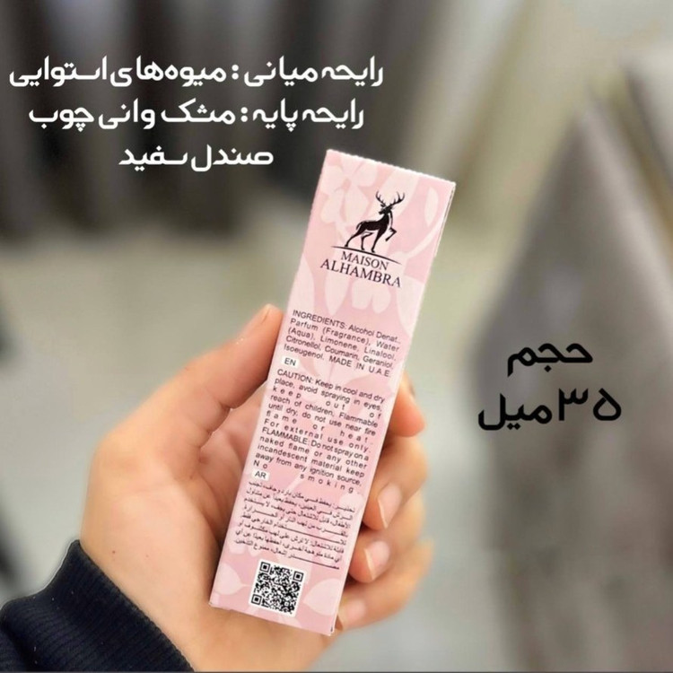 ادکلن الحمبرا مدل یارا 35 میل